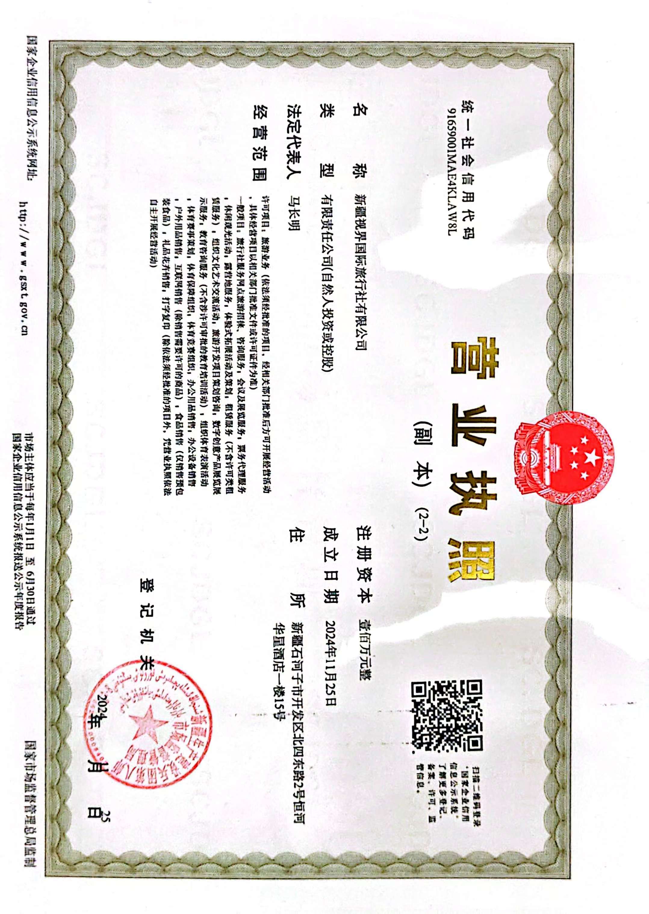 经营许可证